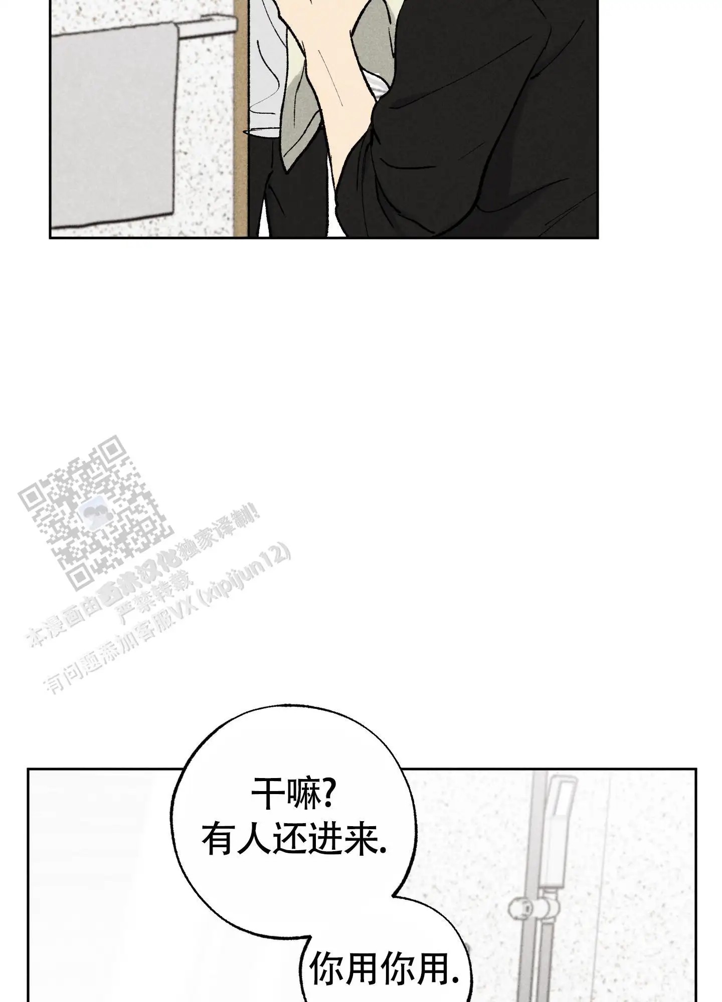 伪装辅导 - 疯了吗？ - 第27页