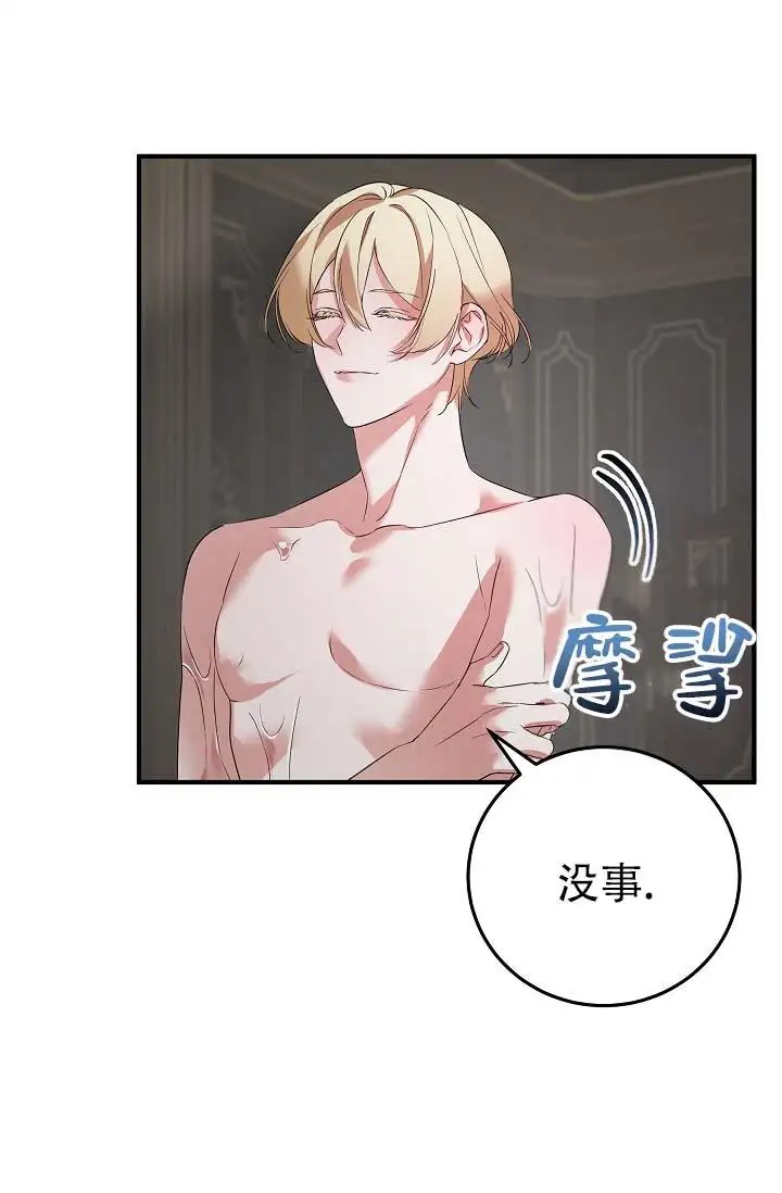 人鱼少爷日记 -   - 第31页