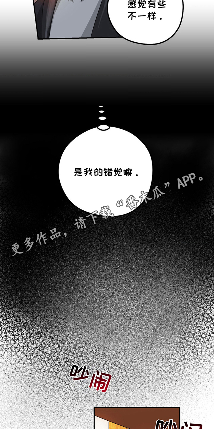 恶徒猎人 - 学生时期 - 第9页