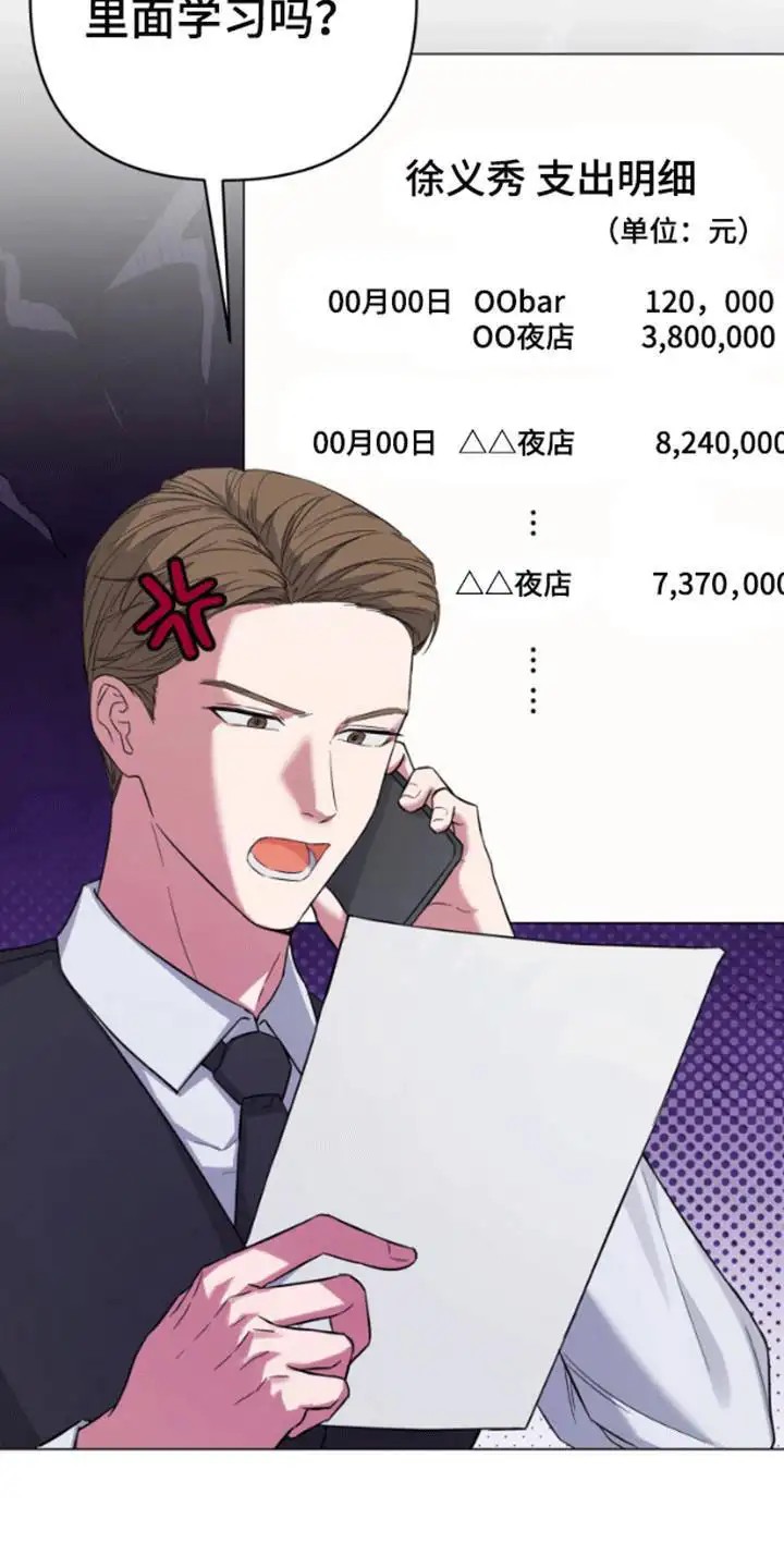 三重恋爱 - 制裁 - 第12页