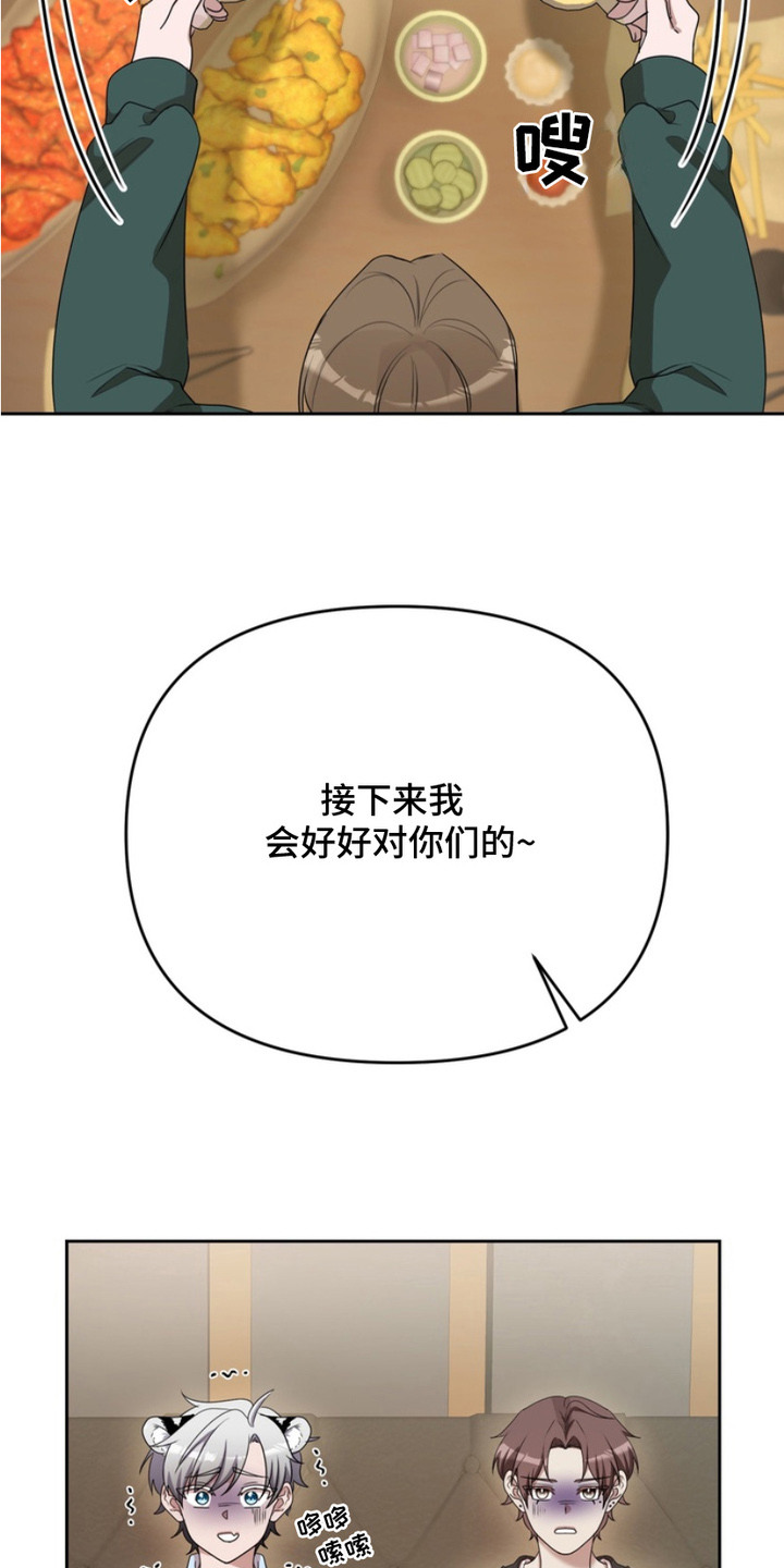 虎落兔口 - 兽人 - 第20页