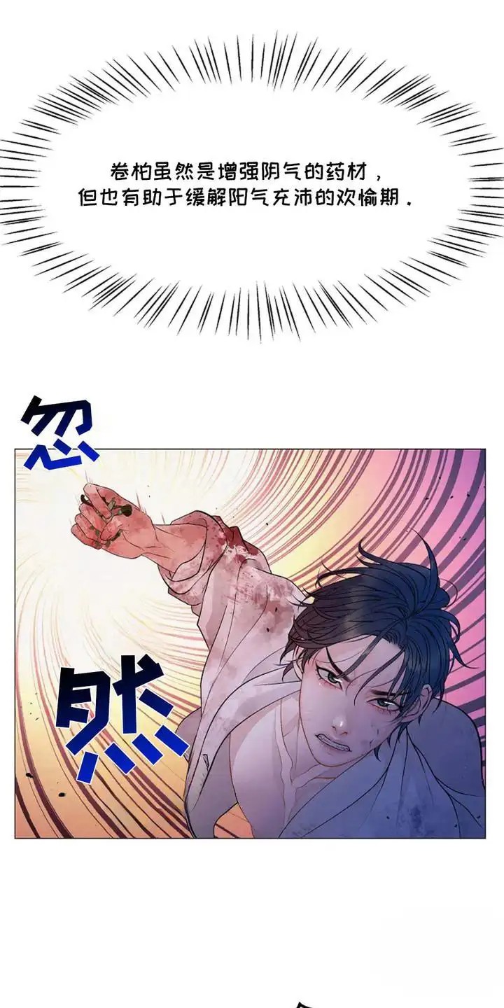 乱世之花 - 失控 - 第15页