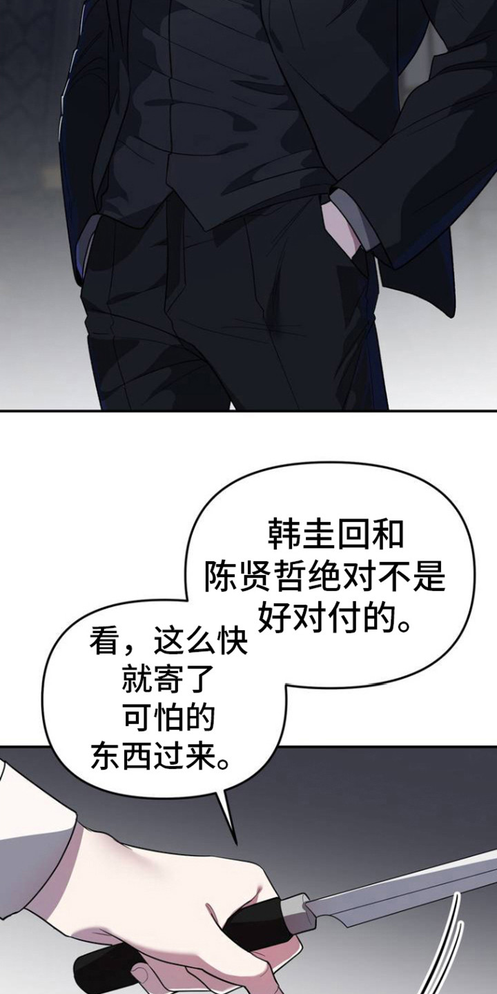 猛兽领域 - 协商 - 第7页