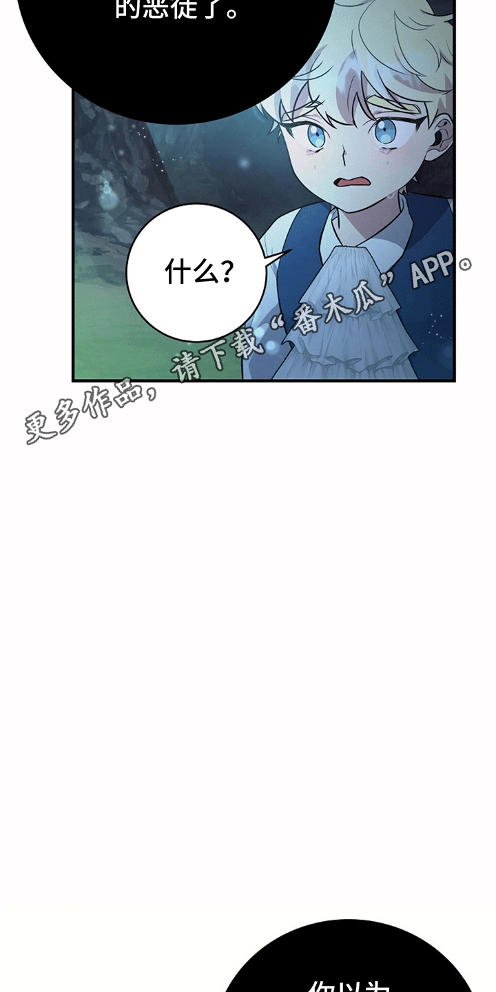 怪物恋人 - 直面危险 - 第17页