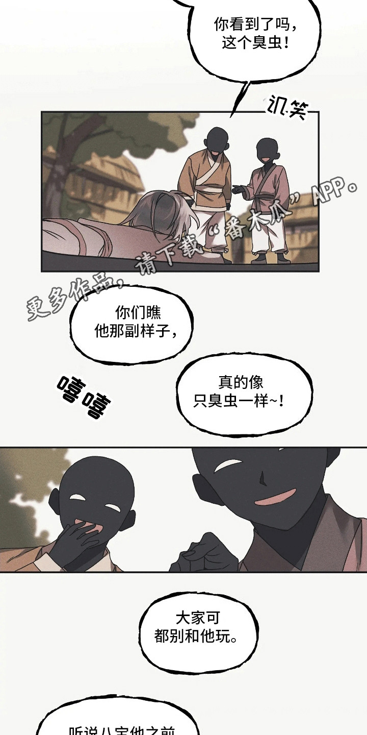 恶神的祭品新娘 - 带他离开 - 第13页