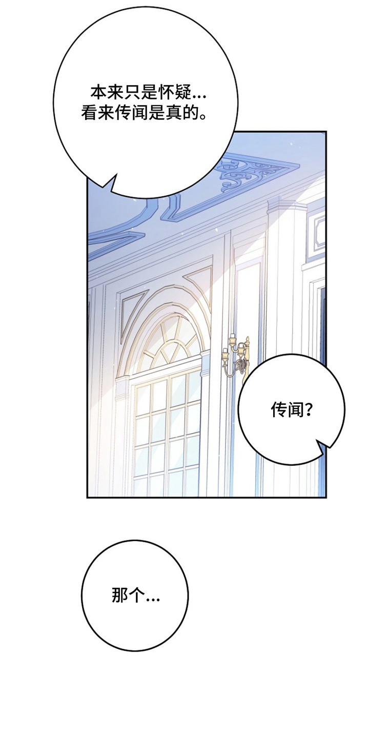 爱上骑士团团长 - 欢迎会 - 第11页