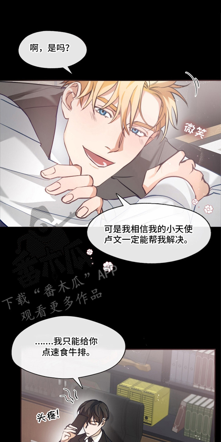 总裁的私人秘书 - 不妙 - 第18页