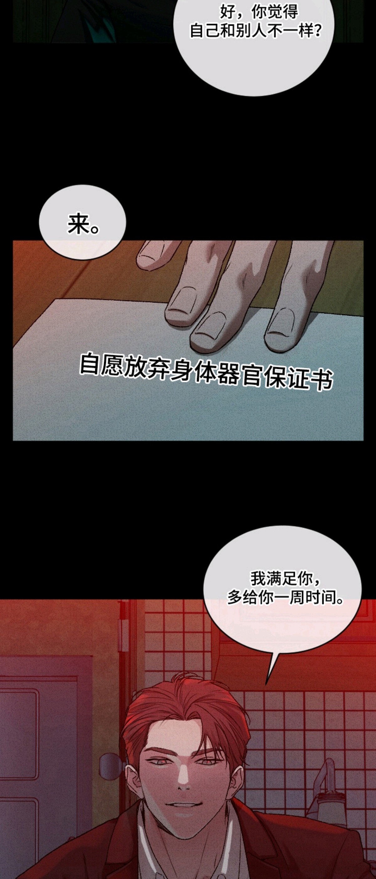 侵蚀痴缠讨债人 - 借钱 - 第6页