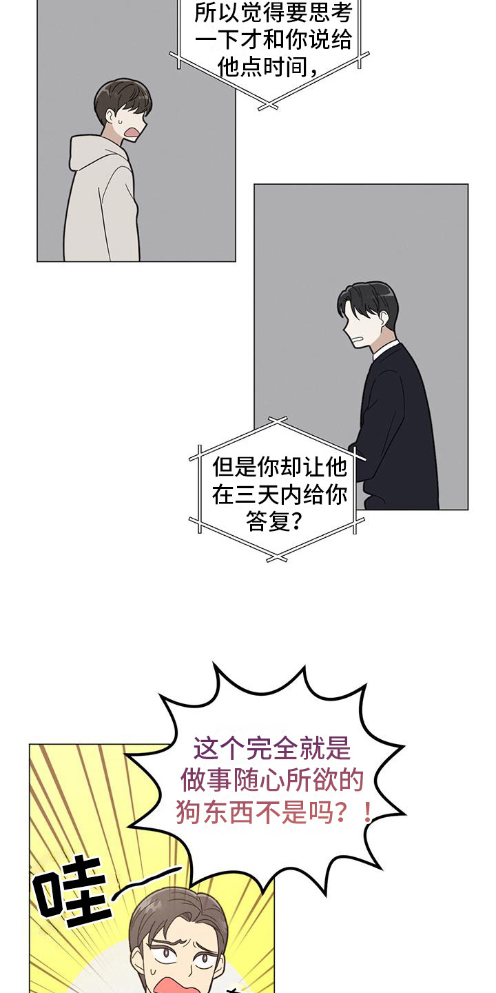 非常室友 - 问题的关键 - 第5页