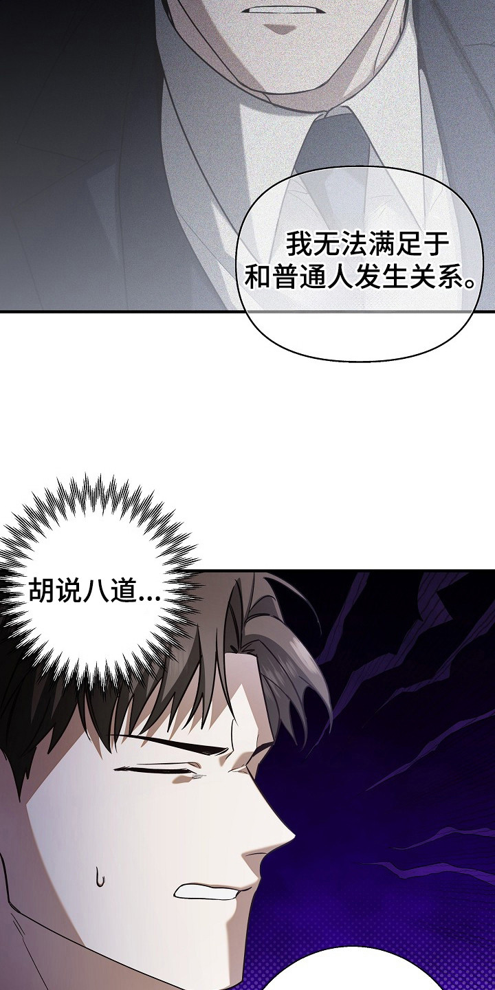 标记我的首席 - 紧张 - 第7页