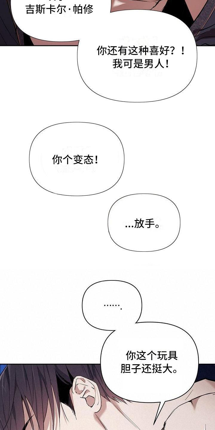 帝国的轮回 - 你是谁 - 第13页