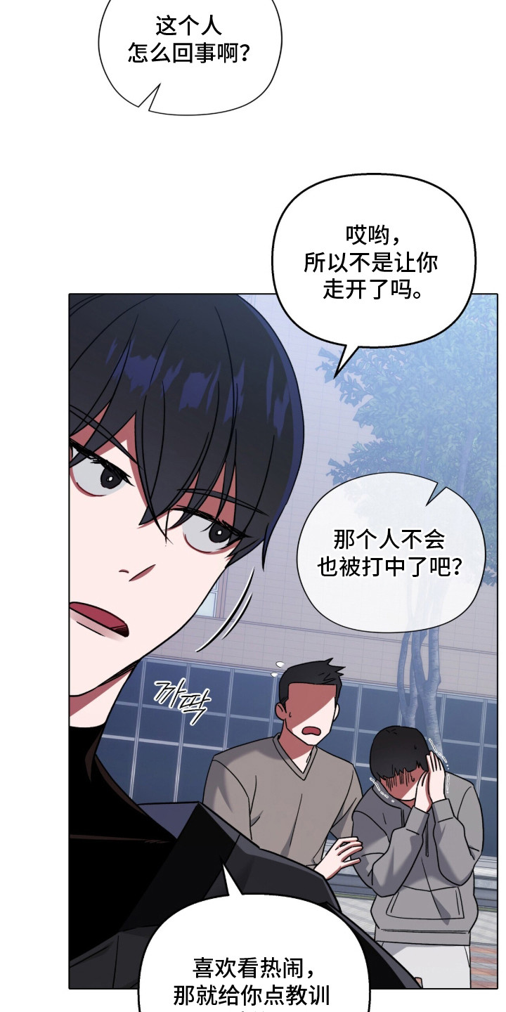 金眼陷阱 - 吸血鬼 - 第15页