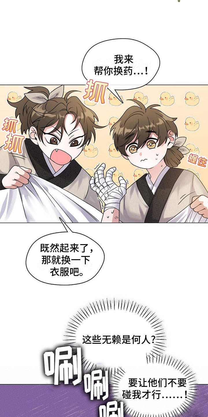 把教主养大了 - 醒来 - 第8页