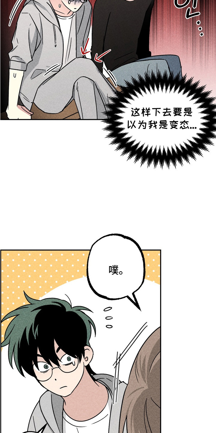 不良式温柔 - 不知所措 - 第13页
