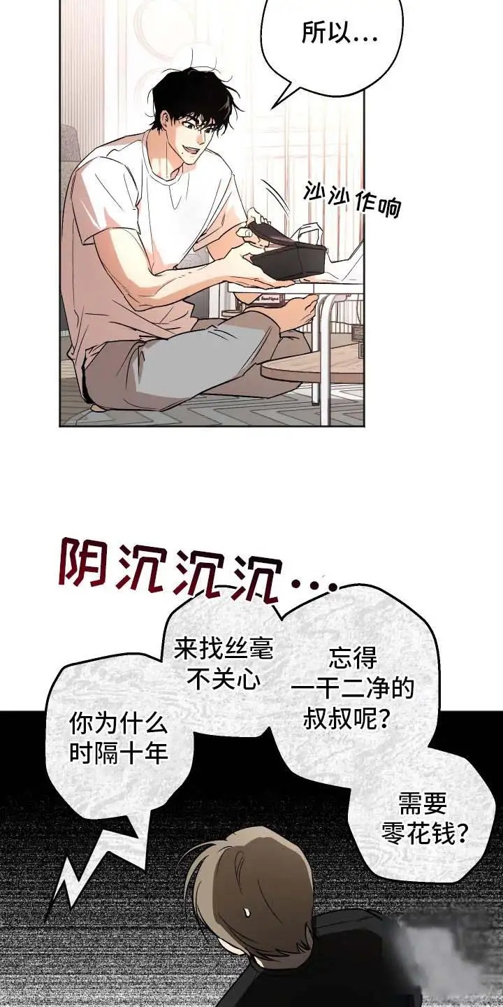 前世的祈愿 - 好久不见 - 第13页