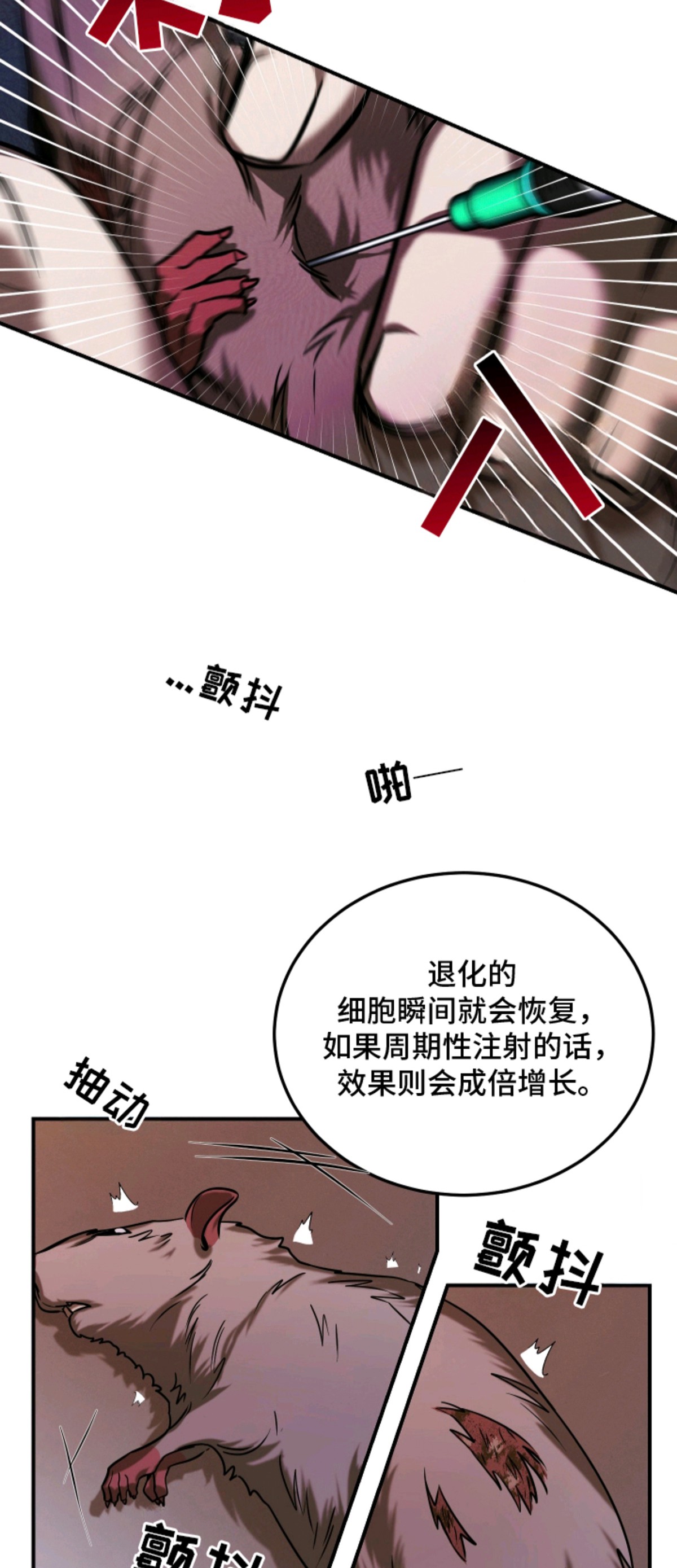 僵尸疗养师 - 新药 - 第18页
