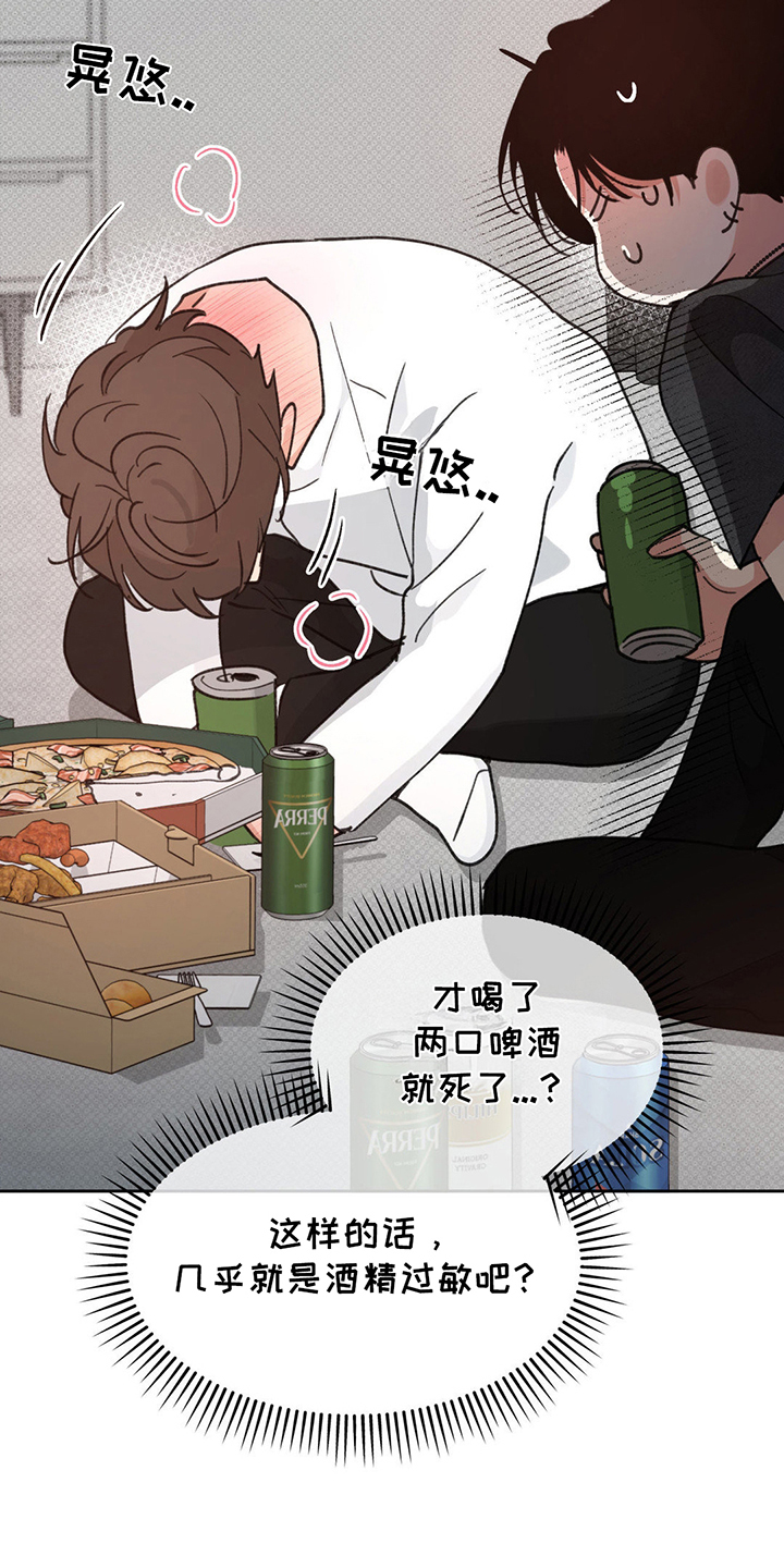 随声而动 - 11醉酒 - 第20页