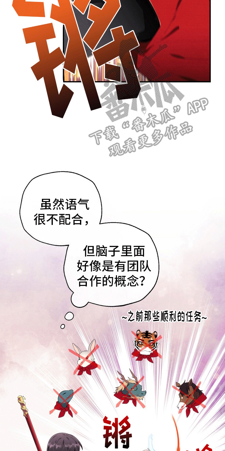虚拟婚姻 - 羊羊暴走 - 第17页
