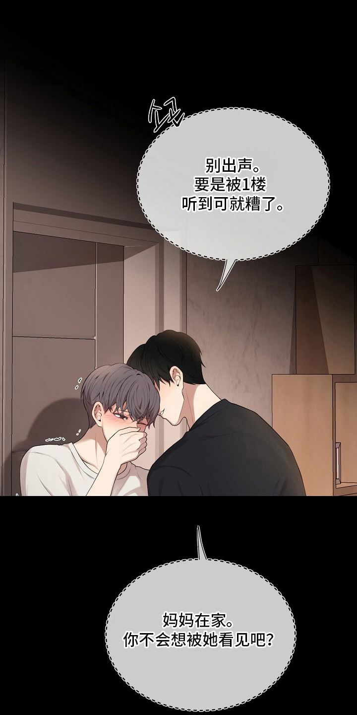 狼蛛 - 选择逃跑 - 第6页