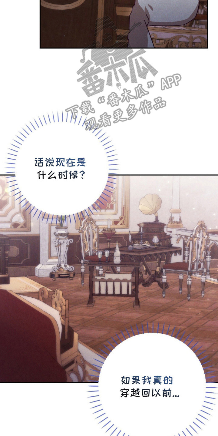 悔婚之夜 - 穿越 - 第24页