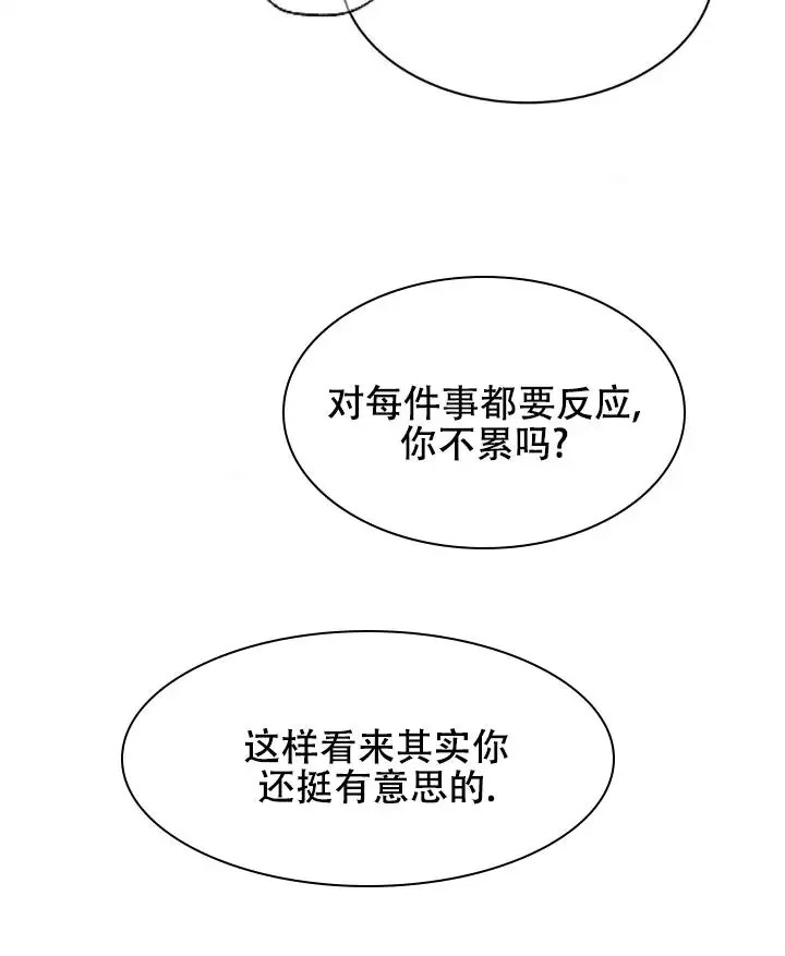 逆爱 - 挺有意思的 - 第9页