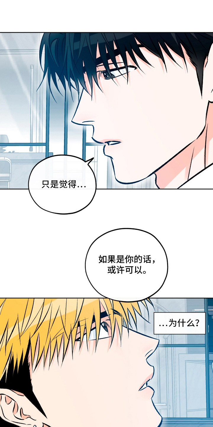 心动伪装 - 捉摸不透 - 第10页