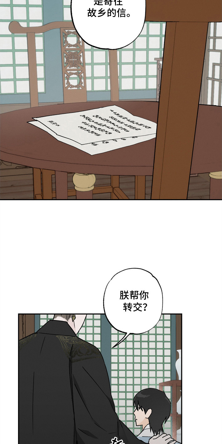 深宫残月 - 信 - 第17页