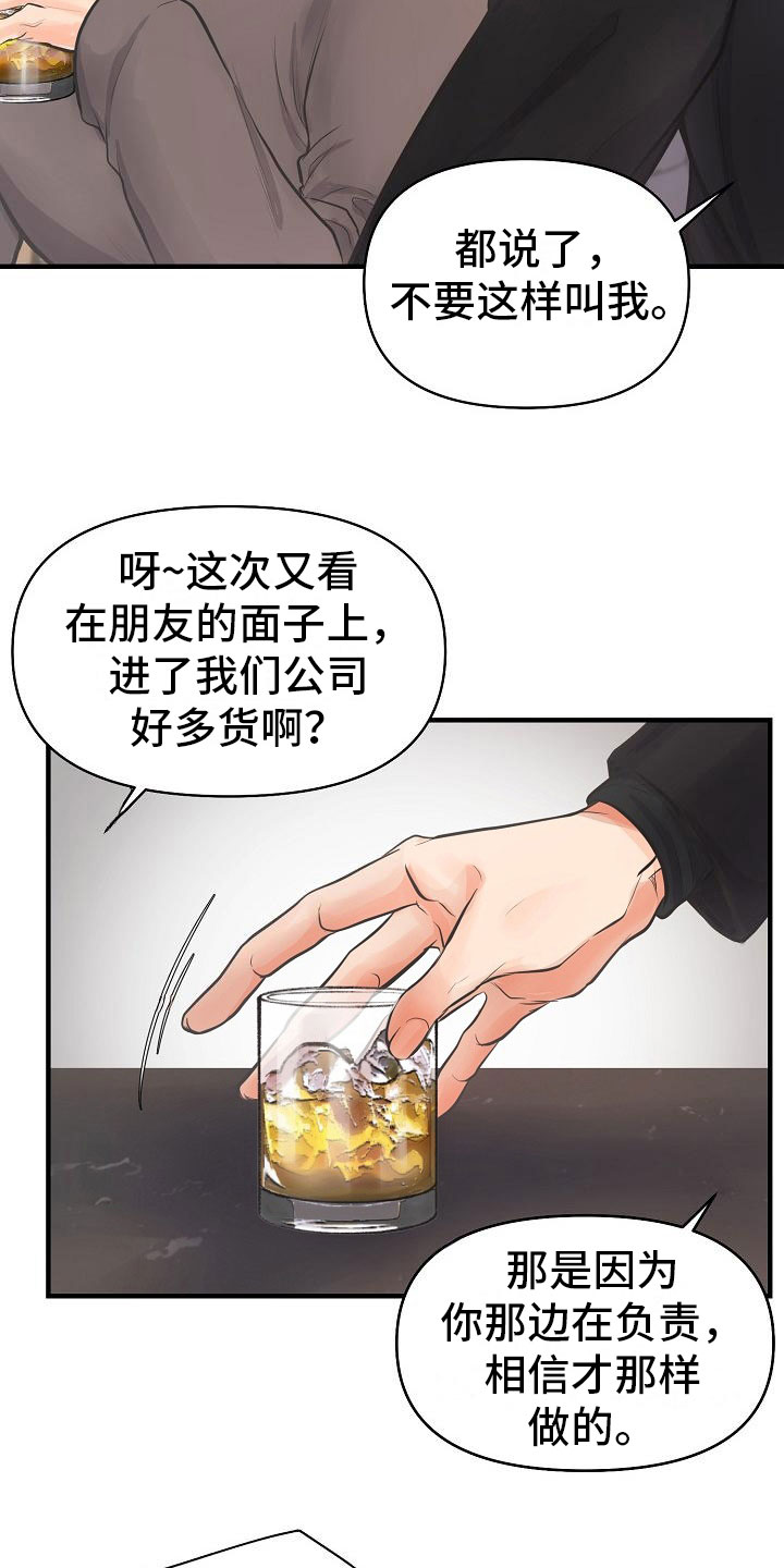超出边界 - 故事 - 第9页