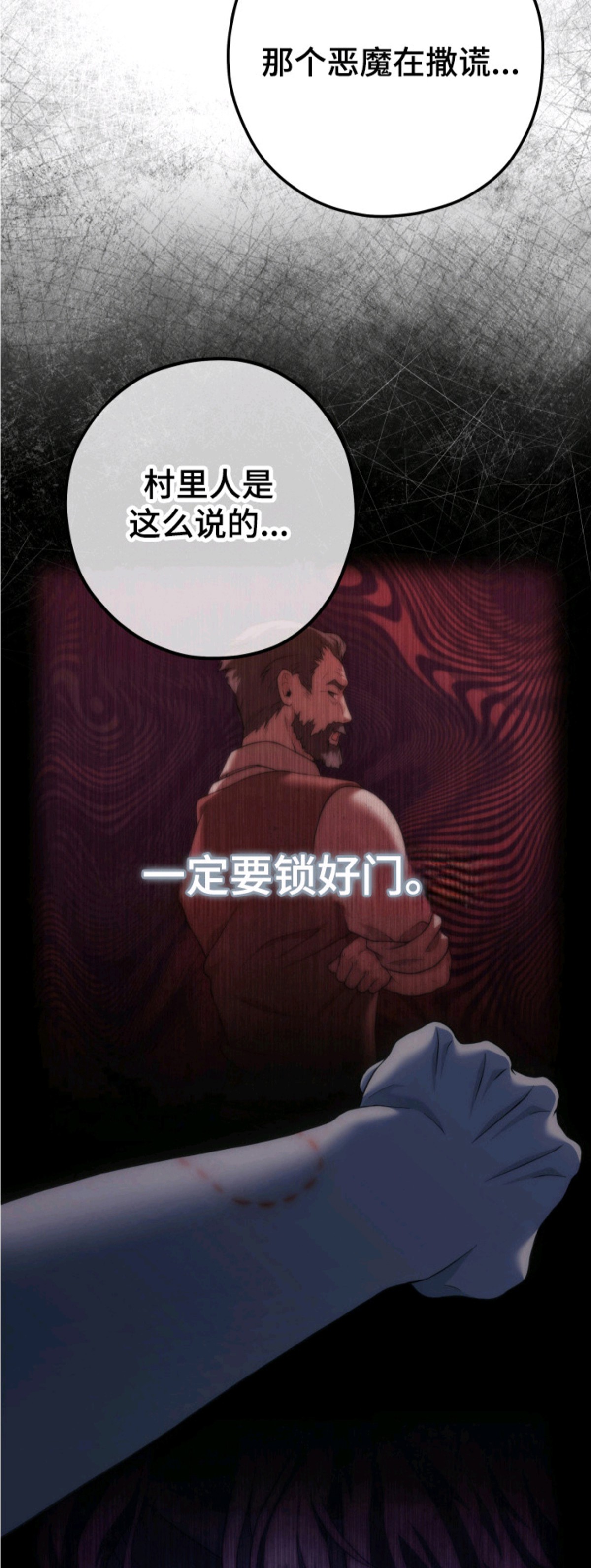 荆棘饲魔 - 蛊惑 - 第16页