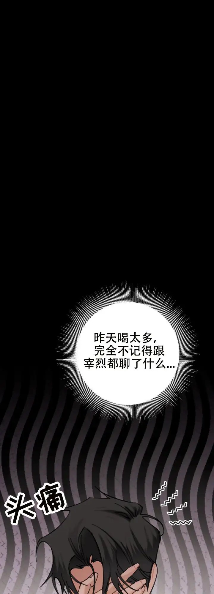 密室逃脱 - 喝多了 - 第10页