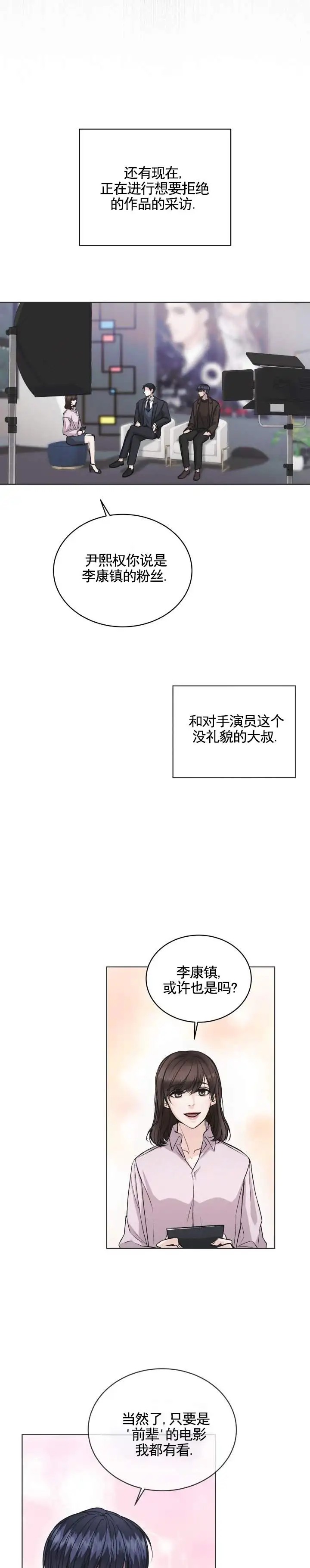 非正式心动 - 采访 - 第9页