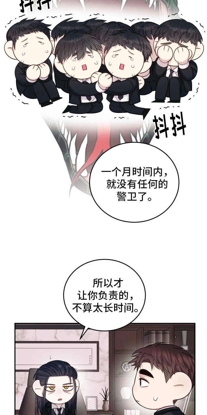 兔子保镖 - 指令 - 第22页
