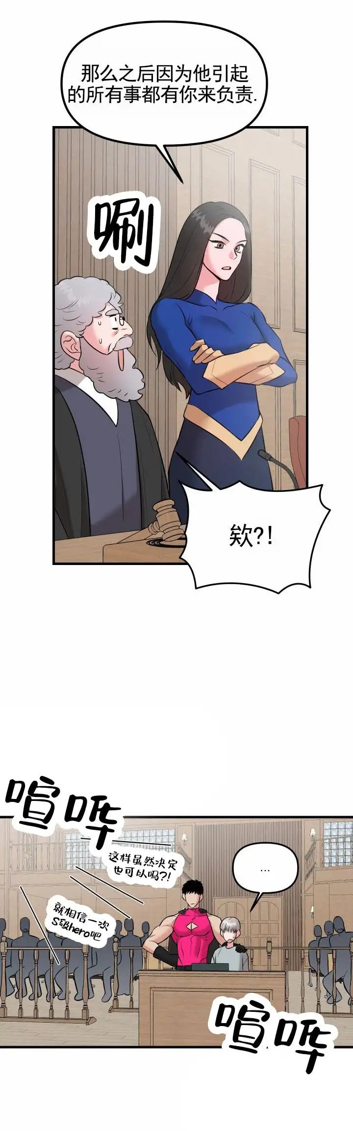 英雄的秘密 - 负责 - 第11页