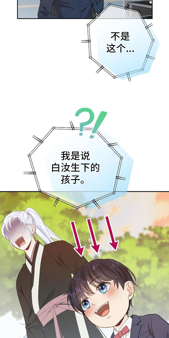 骗婚的狐狸 - 奇妙的世界 - 第11页