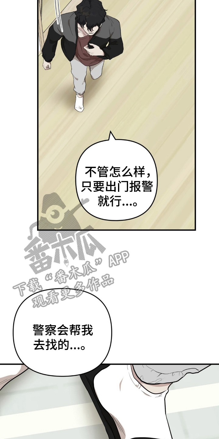 在那不安的房间 - 对视了 - 第17页