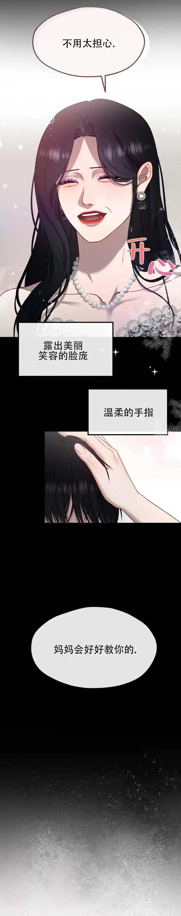真爱教学 - 下次再来 - 第11页