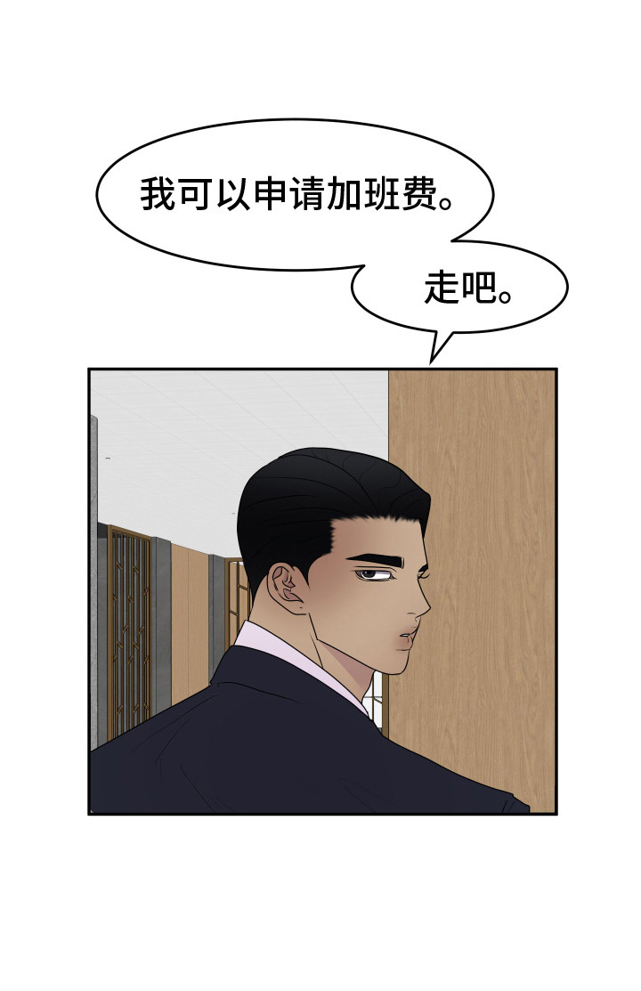 触动心弦 - 加班 - 第22页