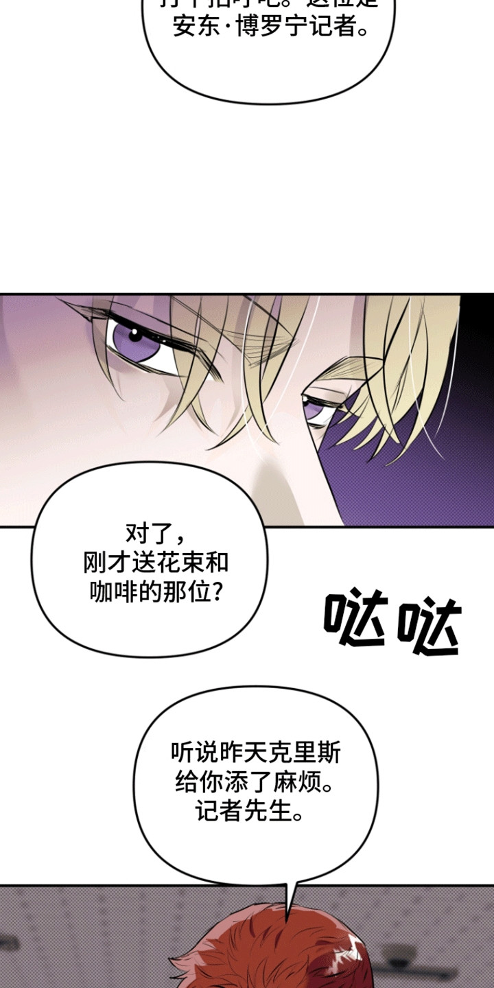 暗夜追凶 - 见面 - 第21页