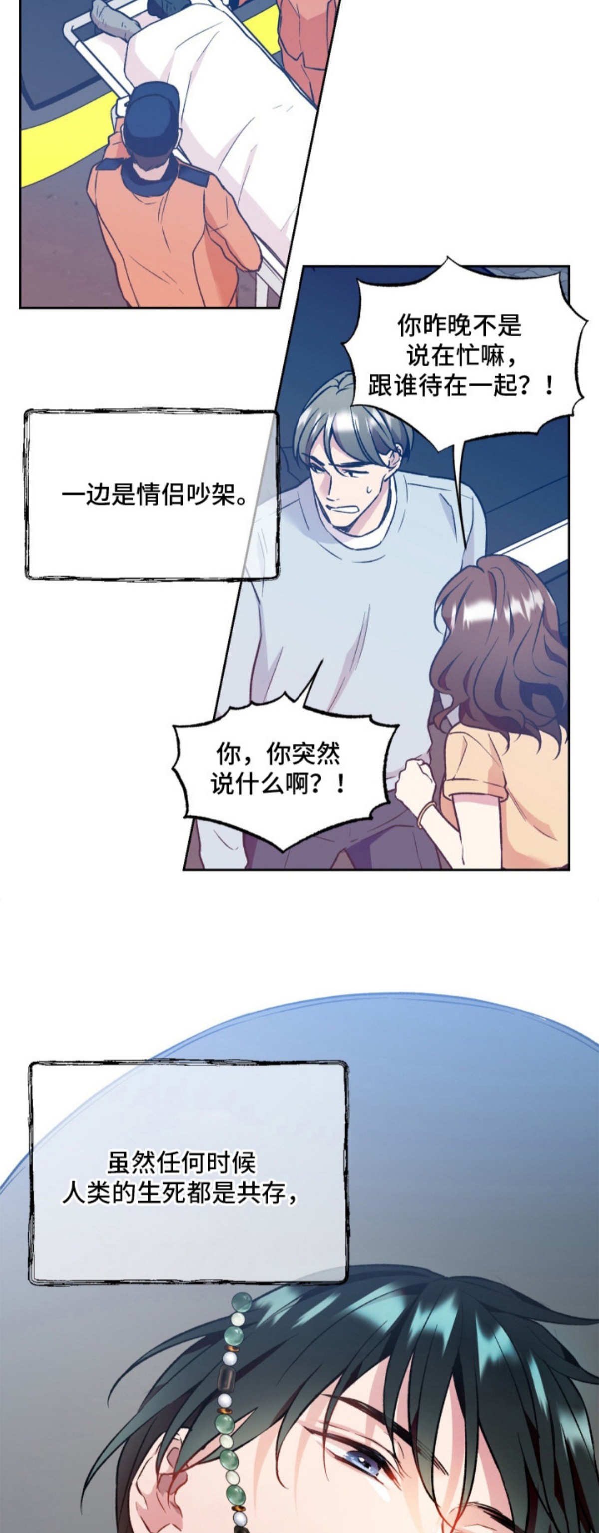 阴间使者想跳槽 - 无聊的工作 - 第15页