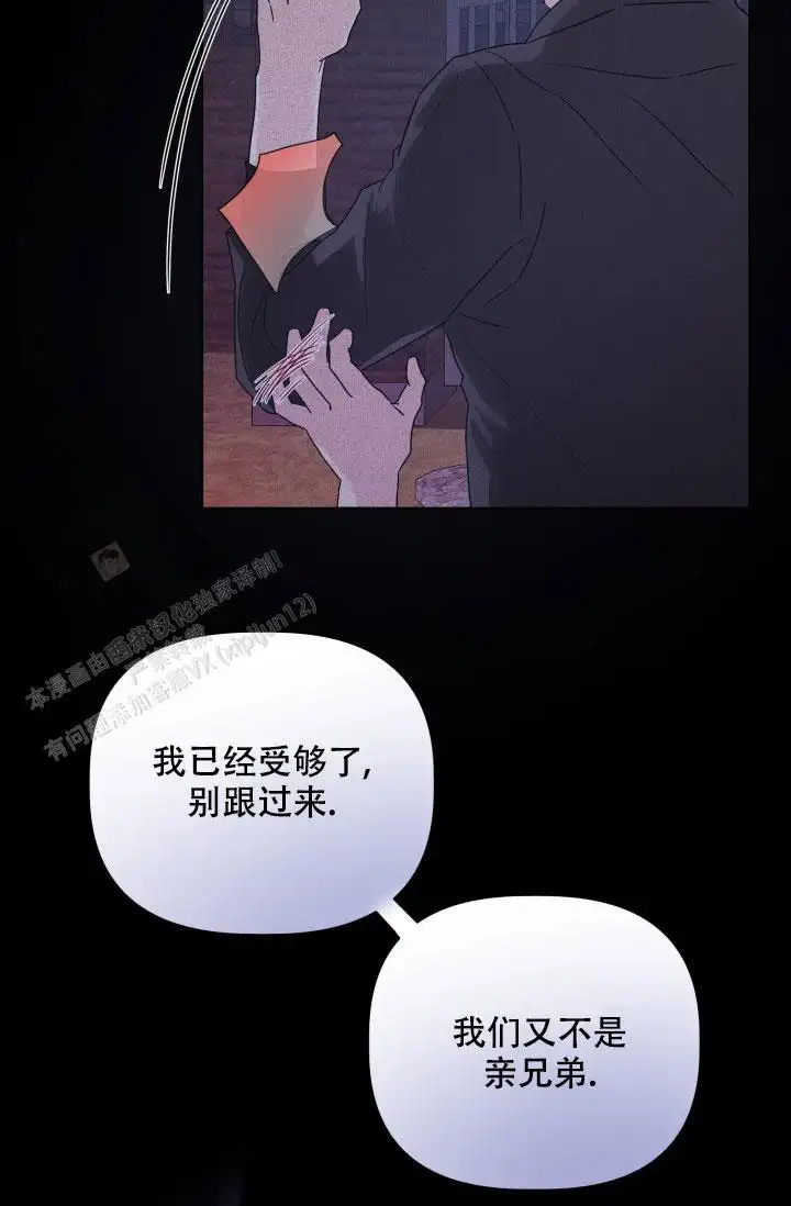 杀死爱的方法 - 还没开始呢 - 第18页