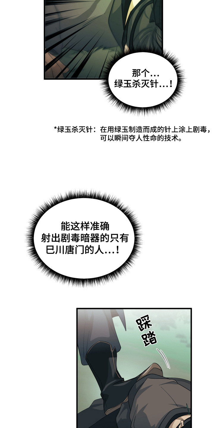 教主难养 - 巳川唐门 - 第5页