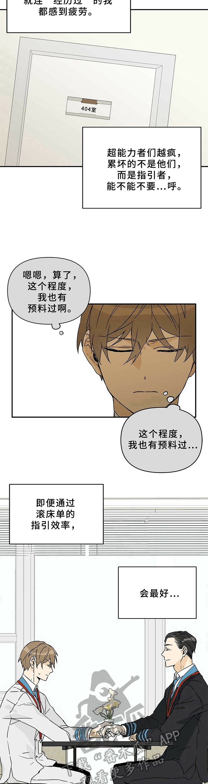 B级向导 - 划清界限 - 第10页