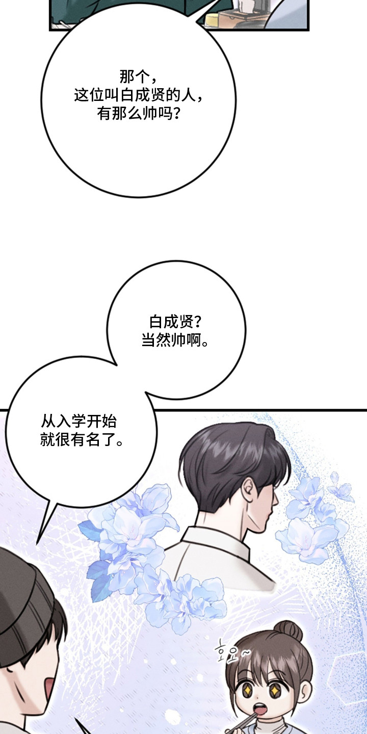春声细语 - 对视 - 第5页