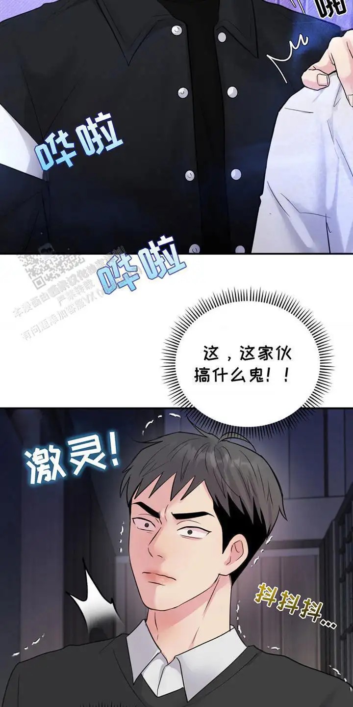 爱情疗法 - 莫名不安 - 第12页