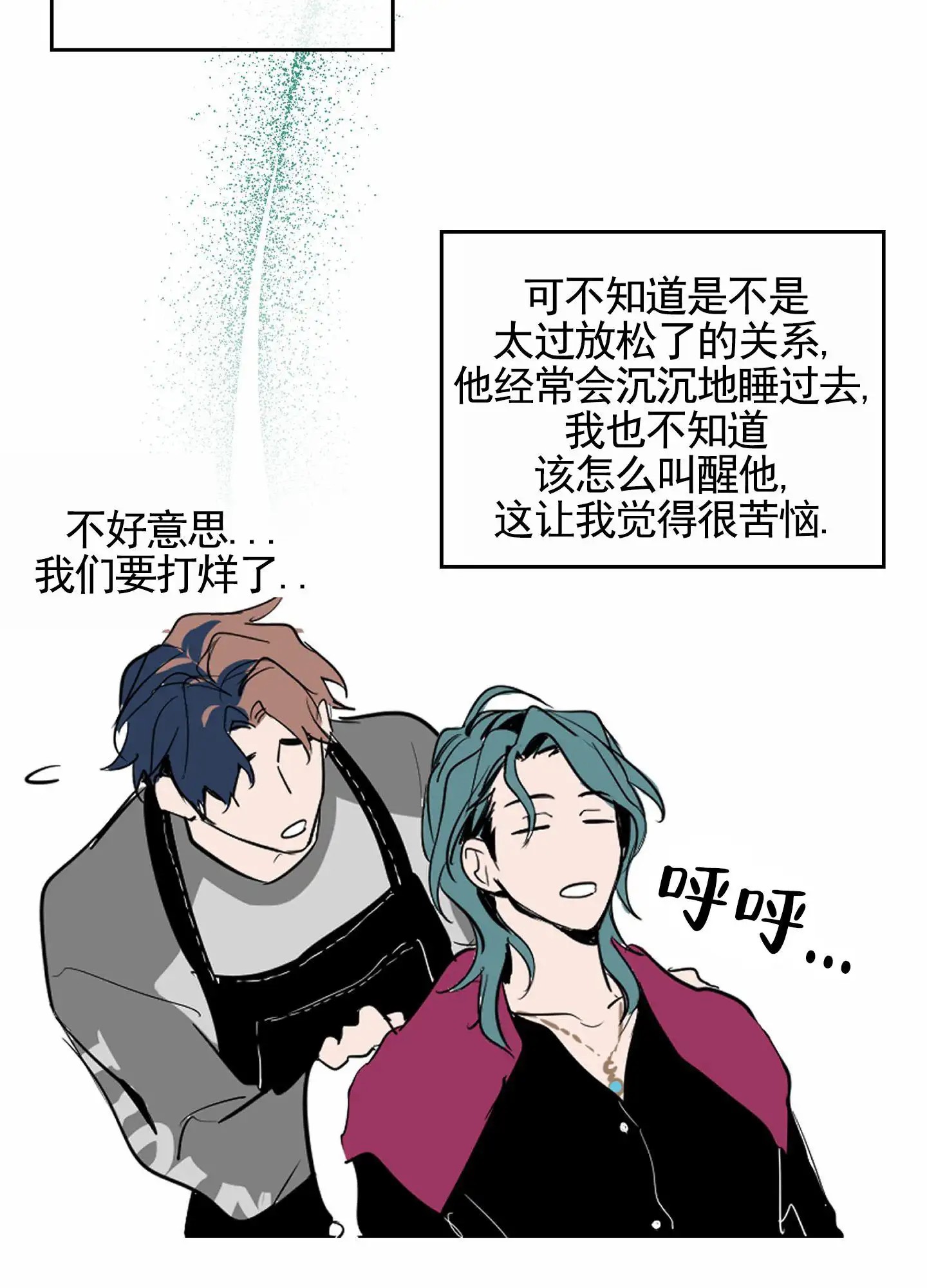 秋冬的约会 - 一见钟情 - 第8页
