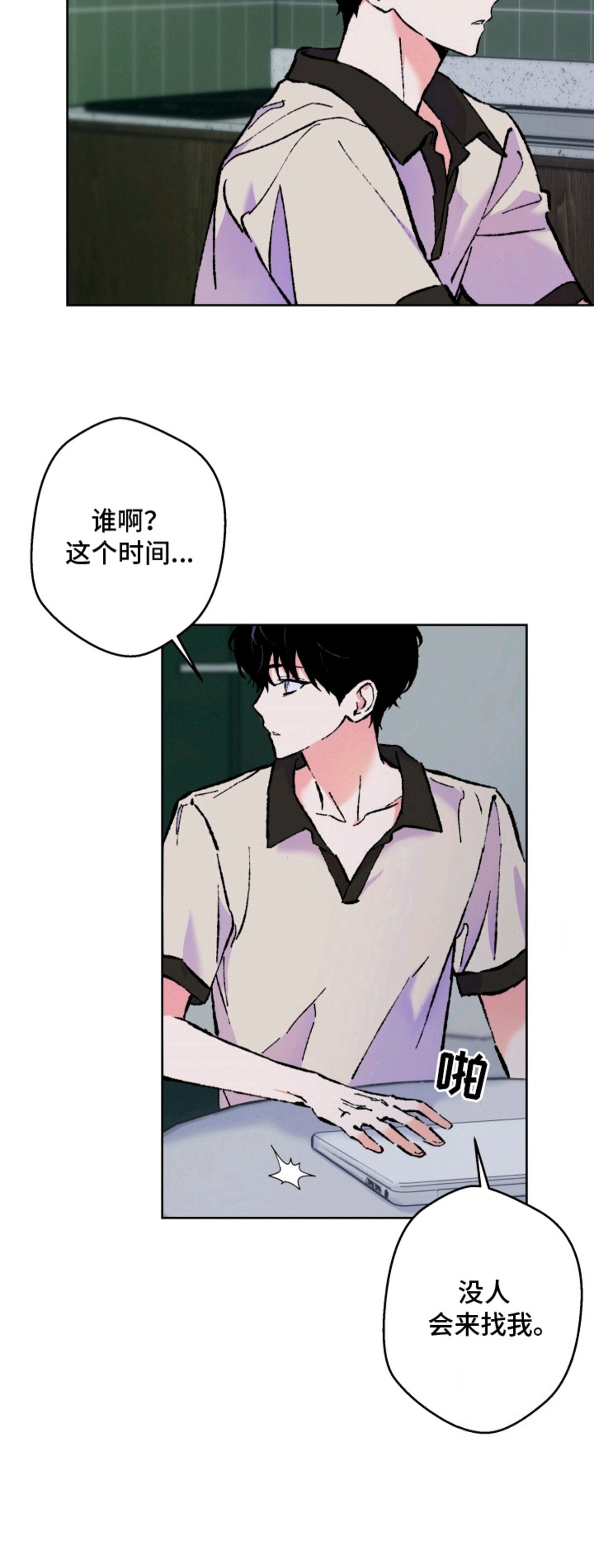灰烬之海 - 整理房间 - 第21页