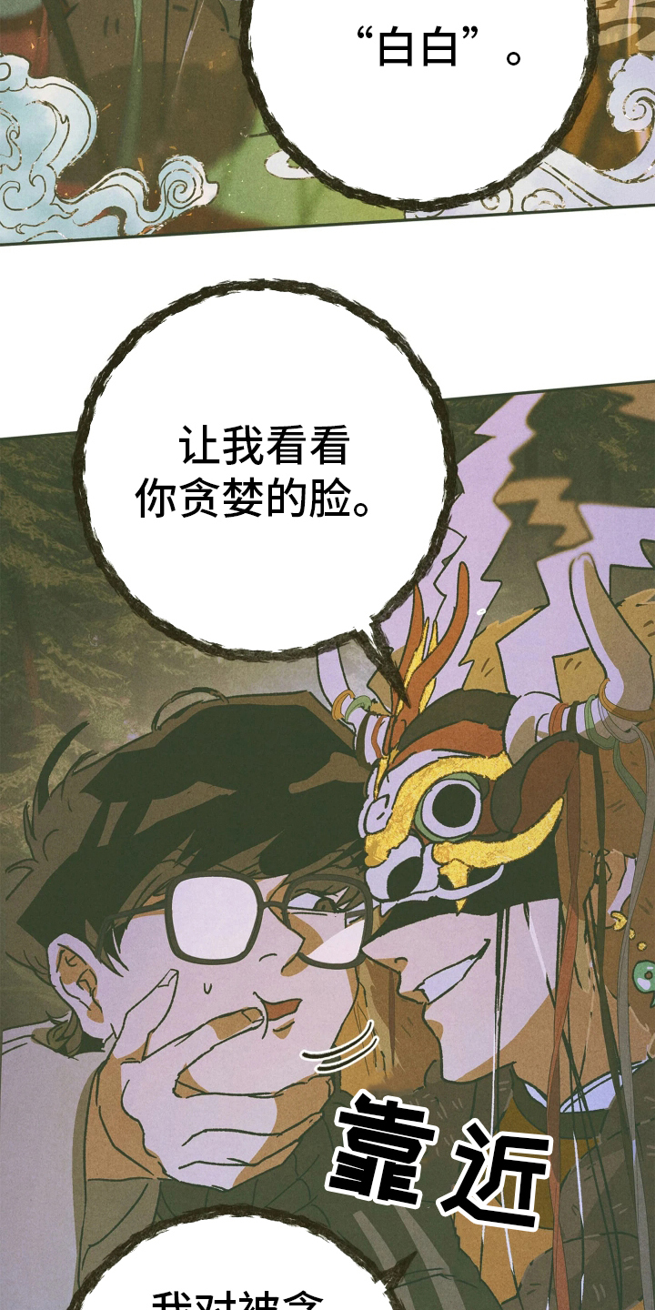神的使用方法 - 出现了 - 第19页