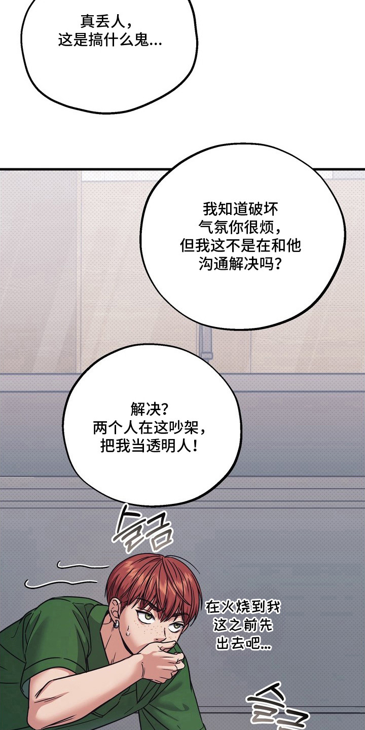 冰点舞台 - 直面现实 - 第27页