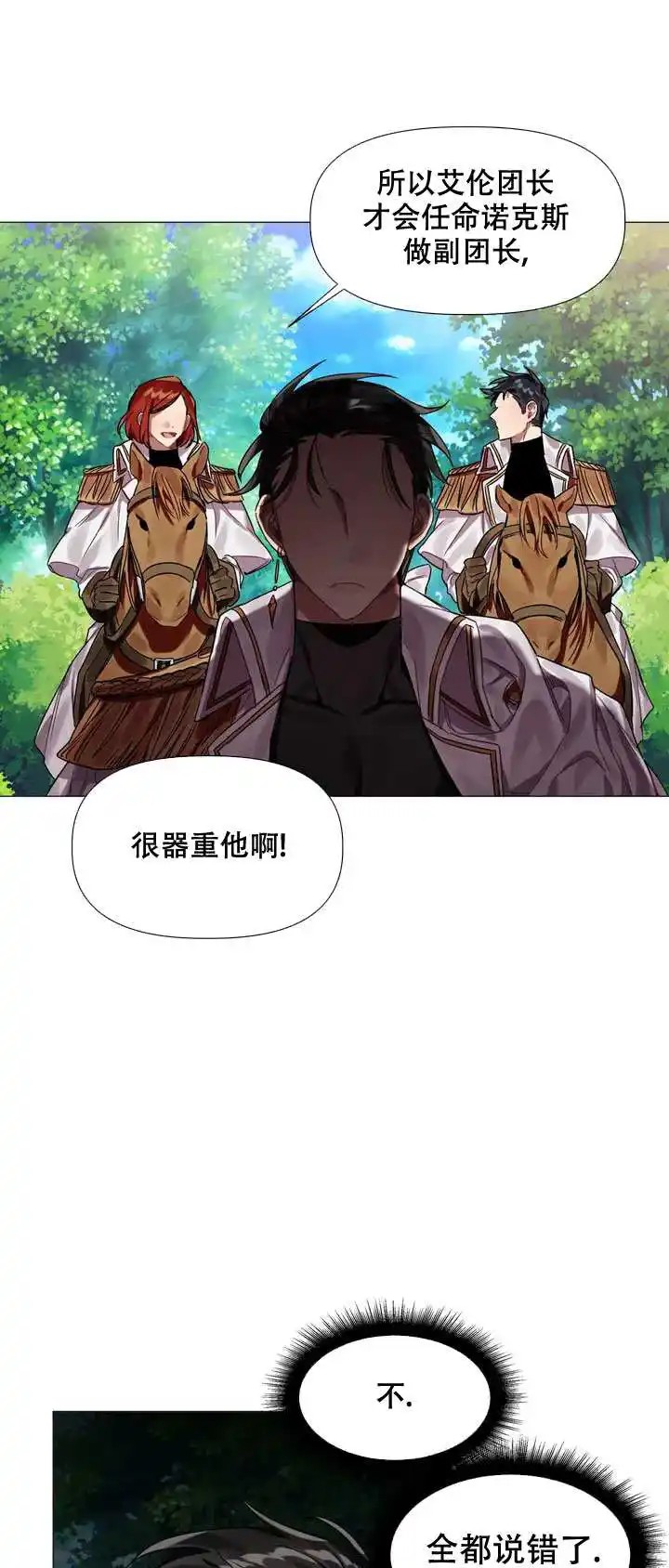 被冤家求婚了 - 感觉不太妙 - 第8页