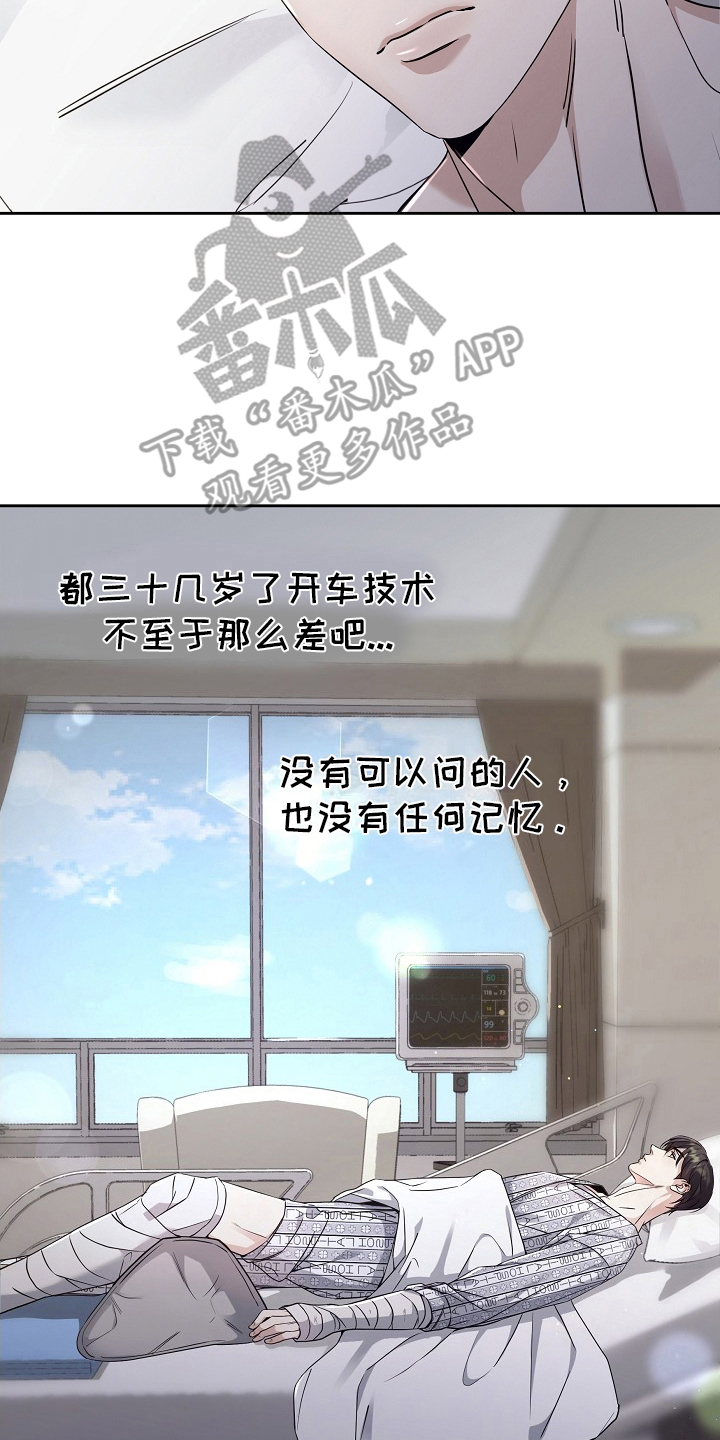 攻略枕边人 - 奇迹 - 第19页